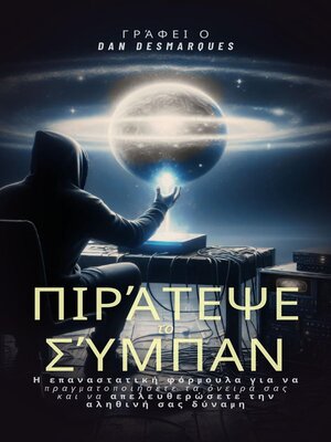 cover image of Πιράτεψε το Σύμπαν